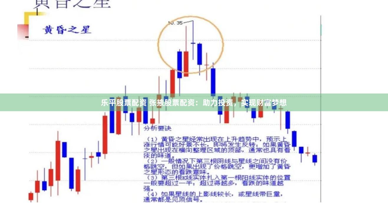 乐平股票配资 张掖股票配资：助力投资，实现财富梦想
